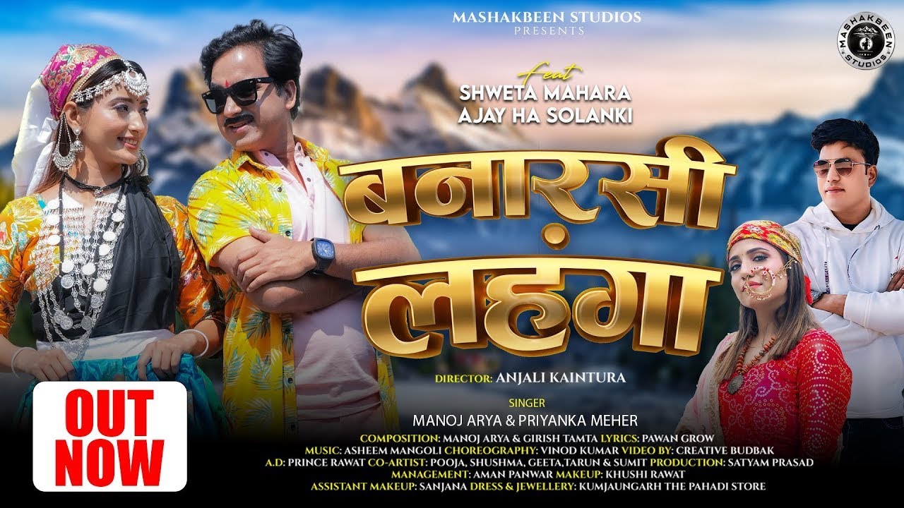 Banarasi Lehenga (New Song 2026) | Manoj Arya & Priyanka Meher | Ajay Solanki & Shweta Mahara
