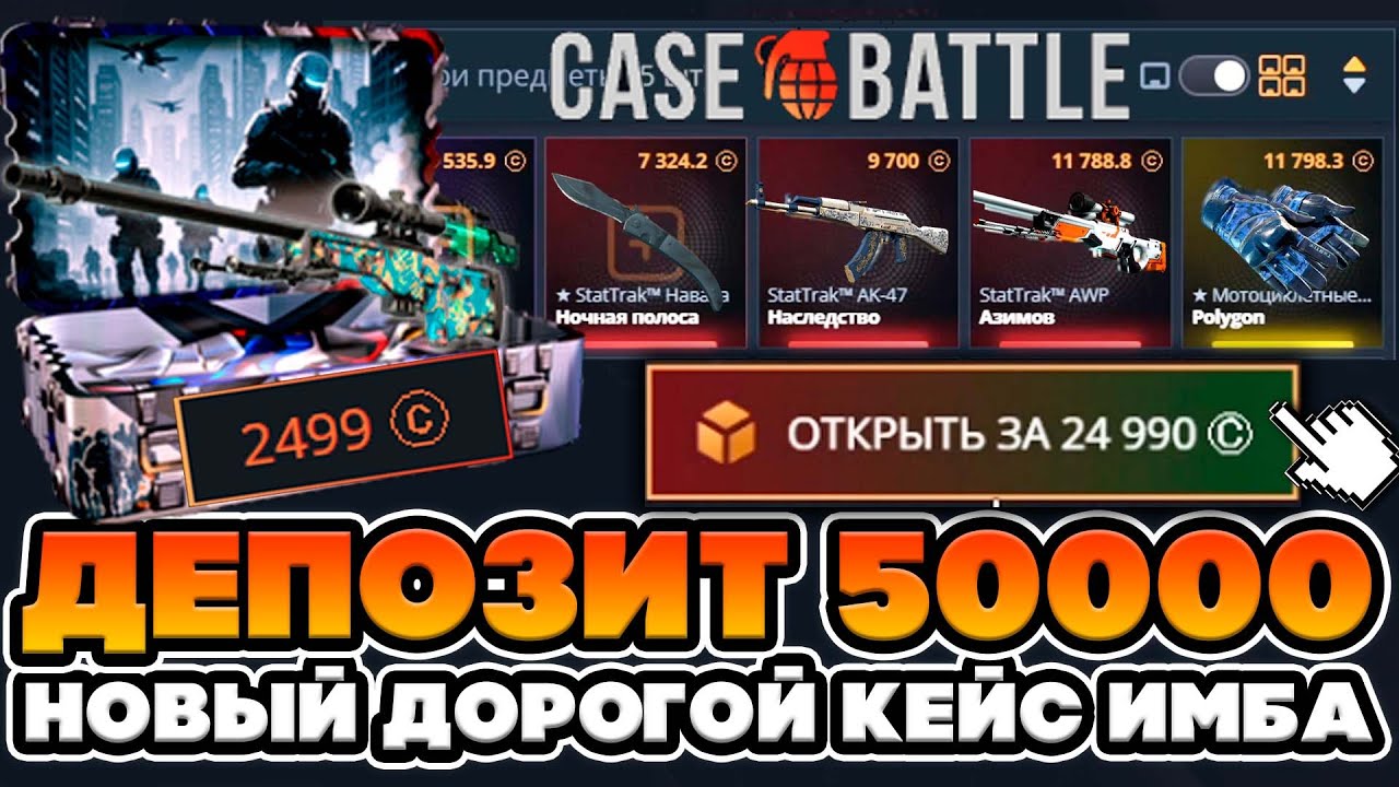 CASE BATTLE IS THE NEW MOST EXPENSIVE IMBA CASE! 50,000 ON CASE BATTLE! I DIDN'T EXPECT THAT! CS2