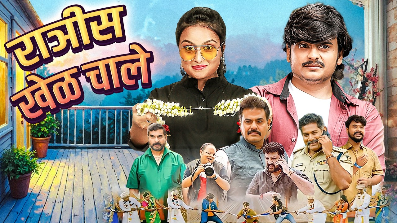 (रात्रीस खेळ चाले ) RATRIS KHEL CHALE | New Marathi Comedy Romantic Movie | Anjan A Bharadwaj, Disha
