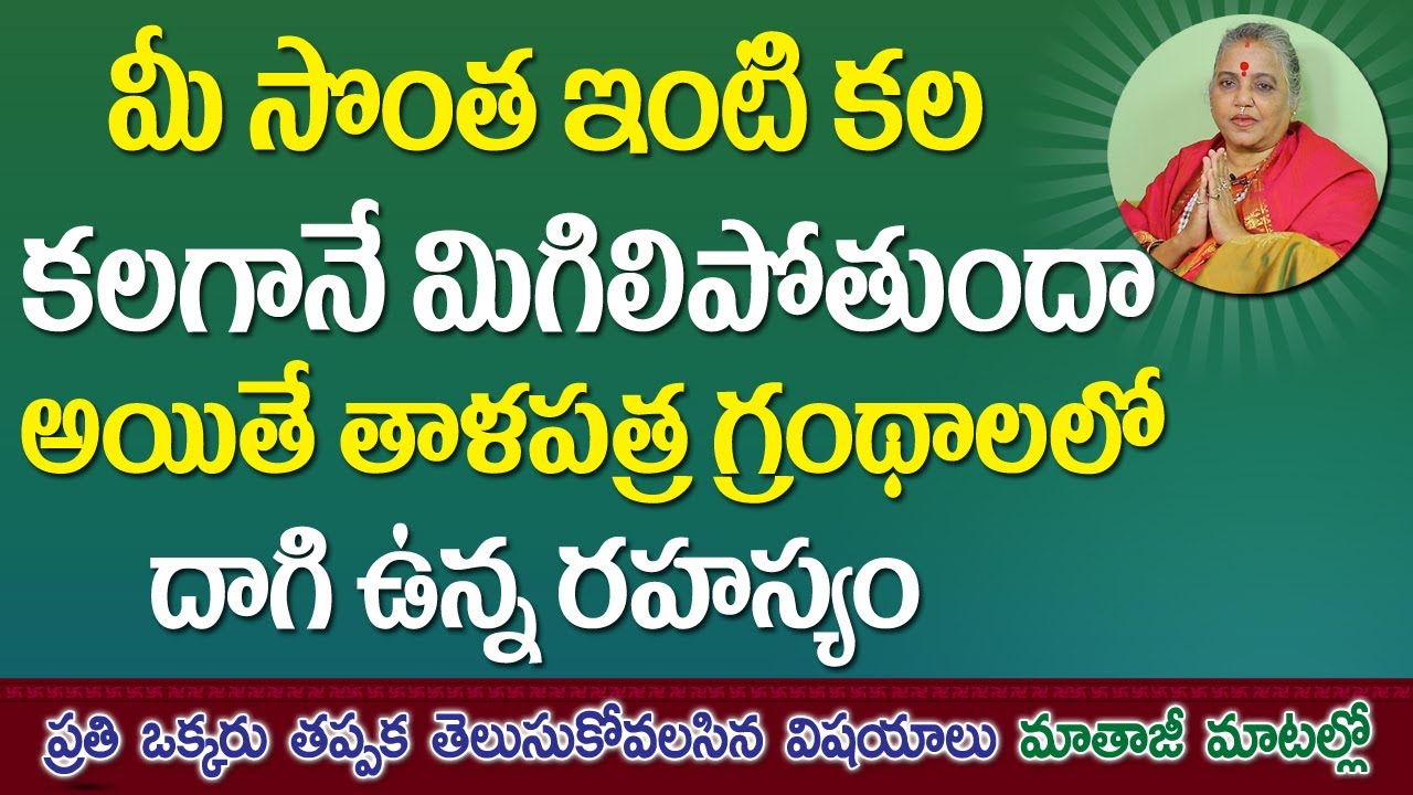 గృహయోగం కలగాలంటే | సొంత ఇల్లు| Owen House | Sontha Inti Kala Neraveralante | Gruha Yogam Remedies