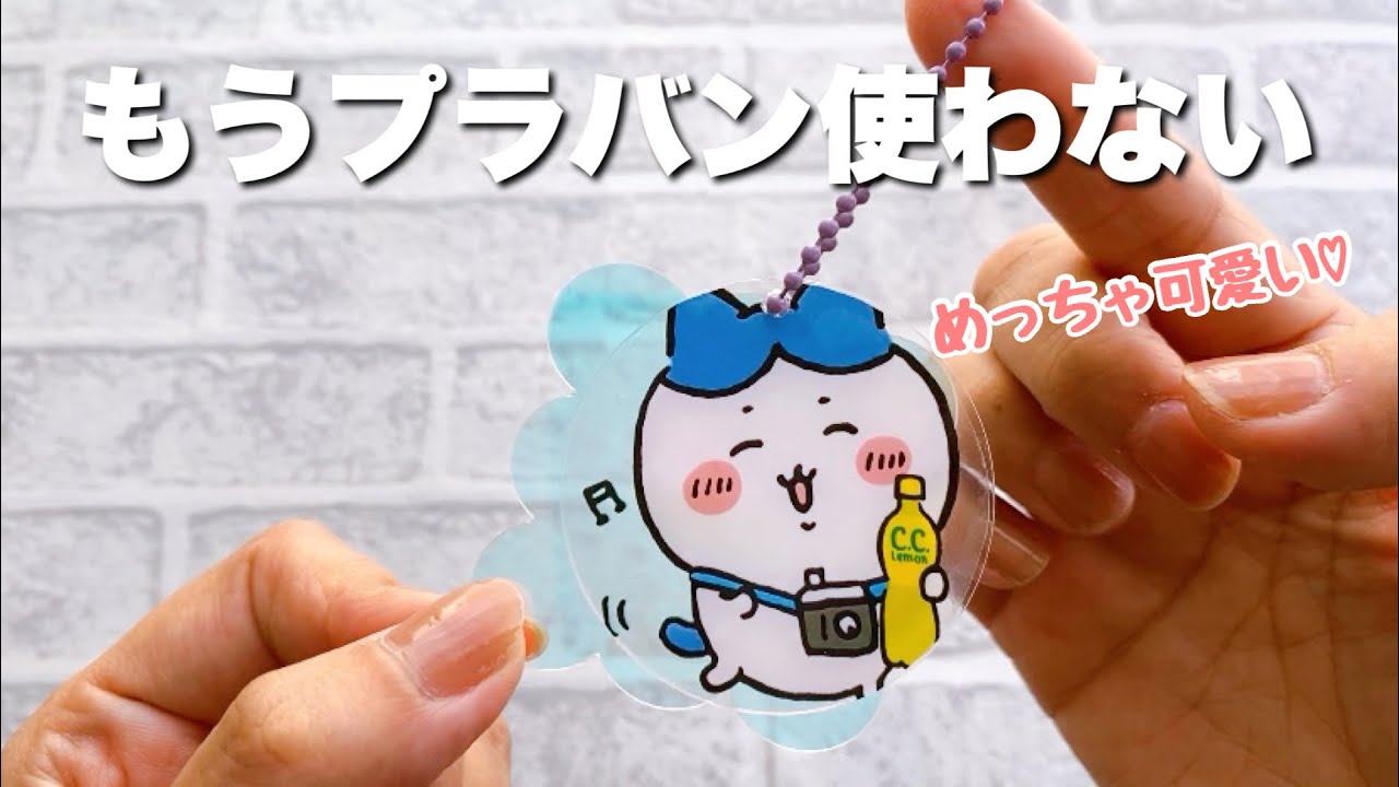ちいかわペットボトルリメイク❤️プラバン使わないからすごく簡単！❤️#セリア