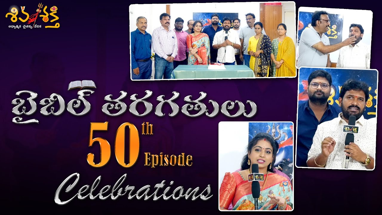 Bible Classes The Series Never Before Ever After || 50th Episode Celebrations || Shiva Shakthi