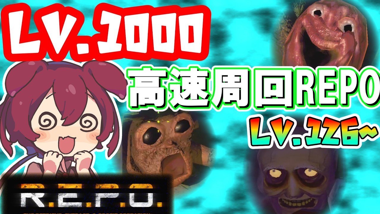 【R.E.P.O.】【Level.126～】REPO高速周回の極み【VOICEVOX】【あんこもん】【ずんだもん】