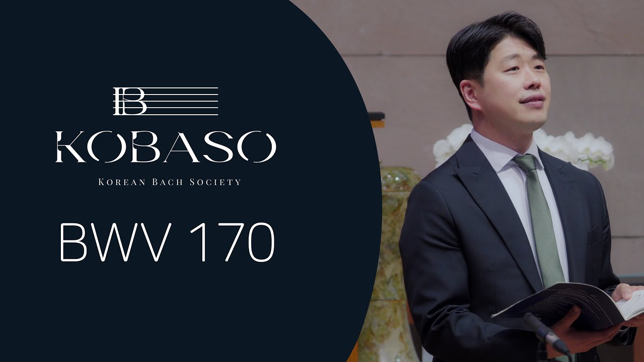 BWV 170 Vergnügte Ruh, beliebte Seelenlust - Minho Jeong 카운터테너 정민호 | Korean Bach Society
