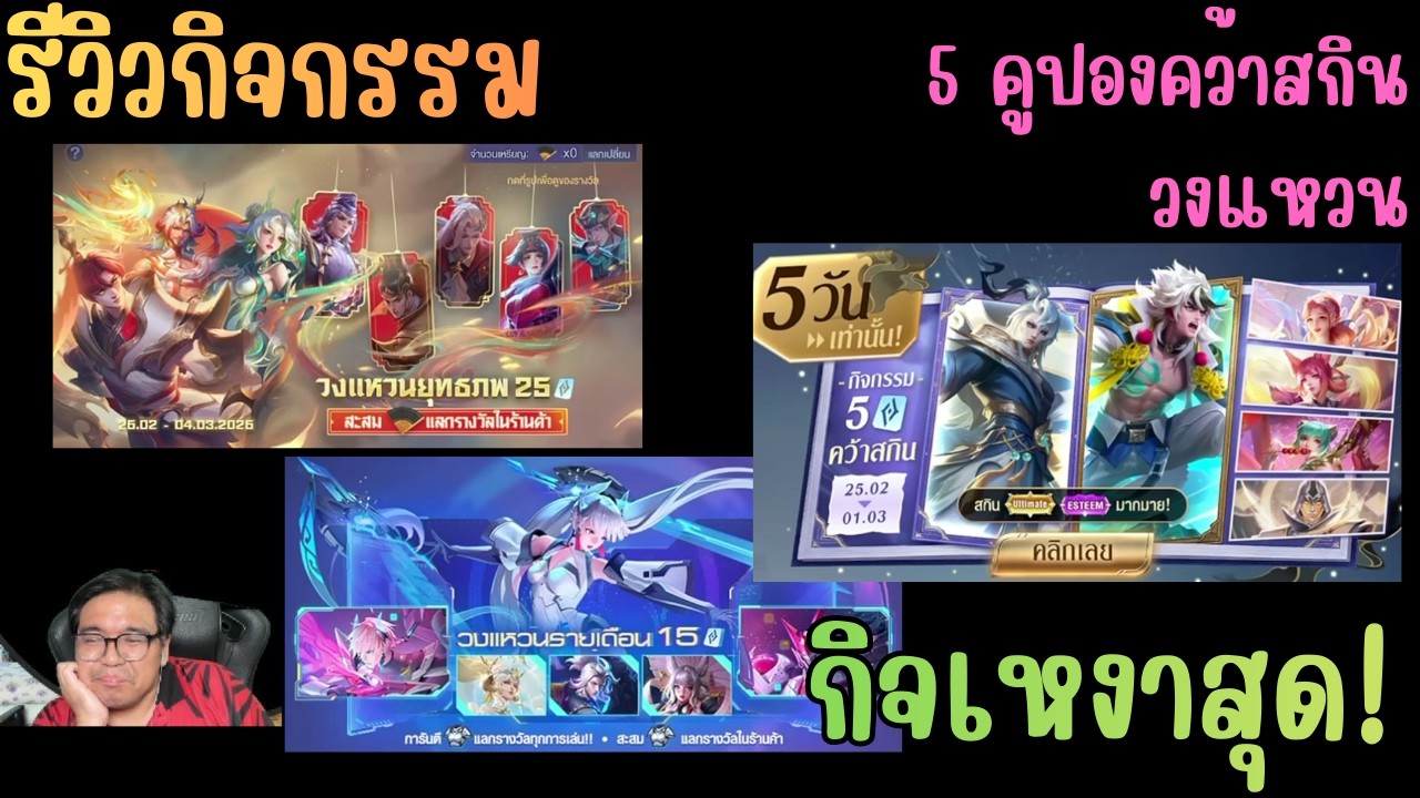 Rov event review: 5 coupons to get skins / Warrior Ring / Monthly Ring - end of the month.