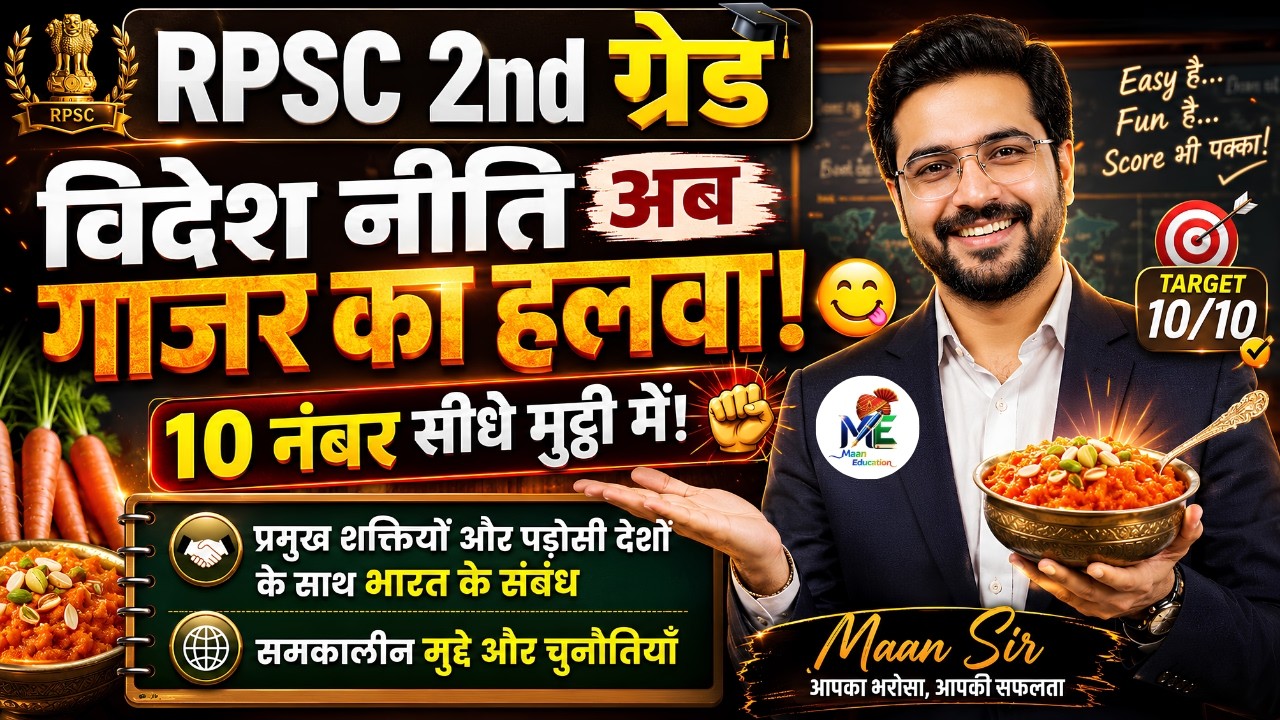 RPSC 2nd Grade GK | 🚨 किताबें रटना भूल जाओगे! 14 मिनट में Foreign Policy खल्लास 🔥 | by Maan Sir