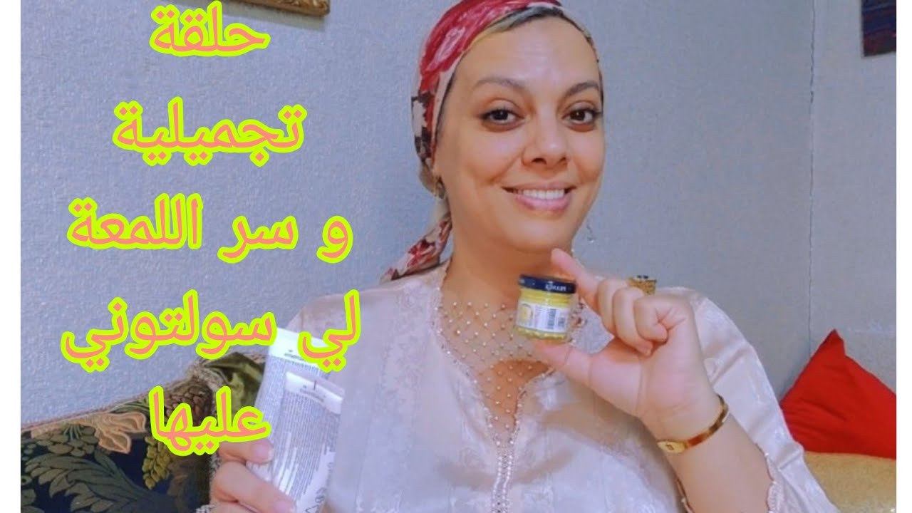 حلقة تجميلية بامتياز🥰 منتوجات جربتها و عجباتني و كنصحكم بيها♥️🌹🥰