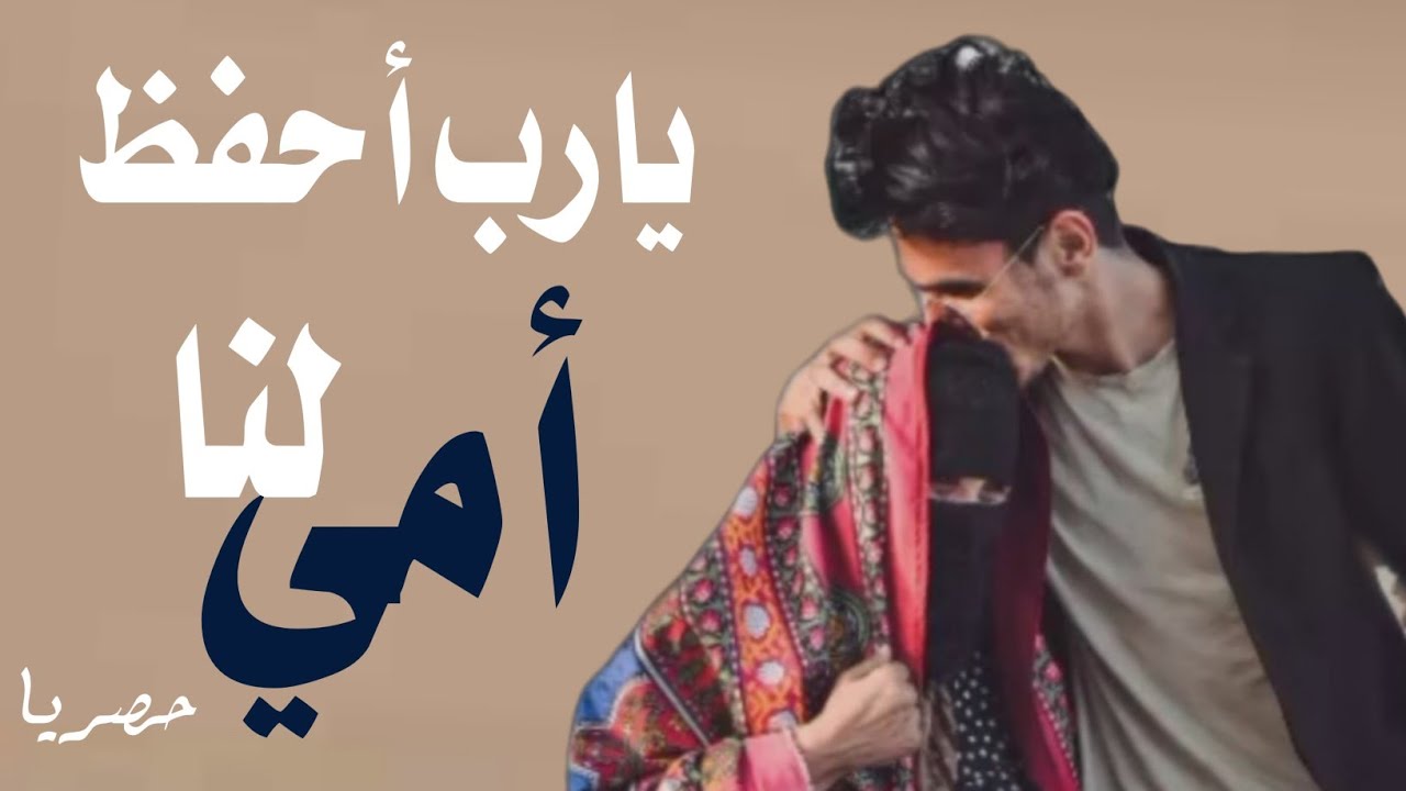 تسجيلات محمد العباسي قصيده تحكي عن« طاعه الأم»💗😘 قمه في الروعه كلمات الشاعر أبوأصيل محمد جارع