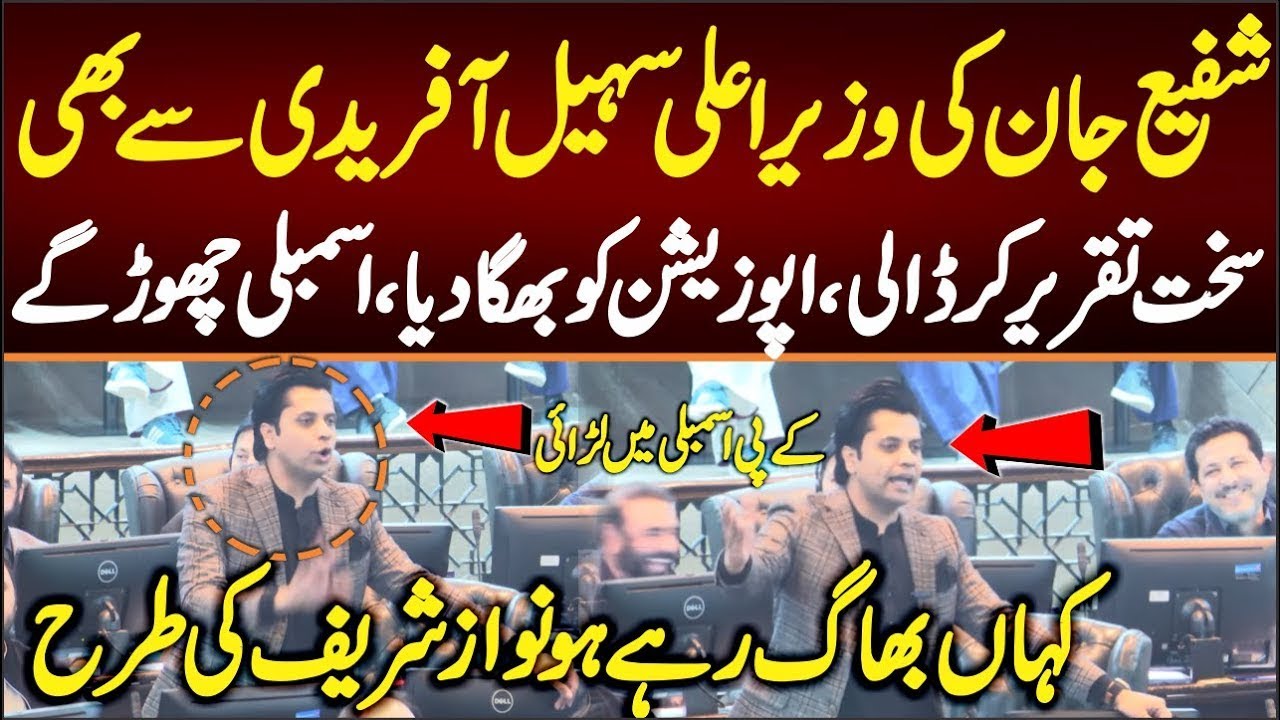 Fight in Kp Assembly Shafi Jan Aggresive Speech in Aseembly, Opposition Bhag Gae