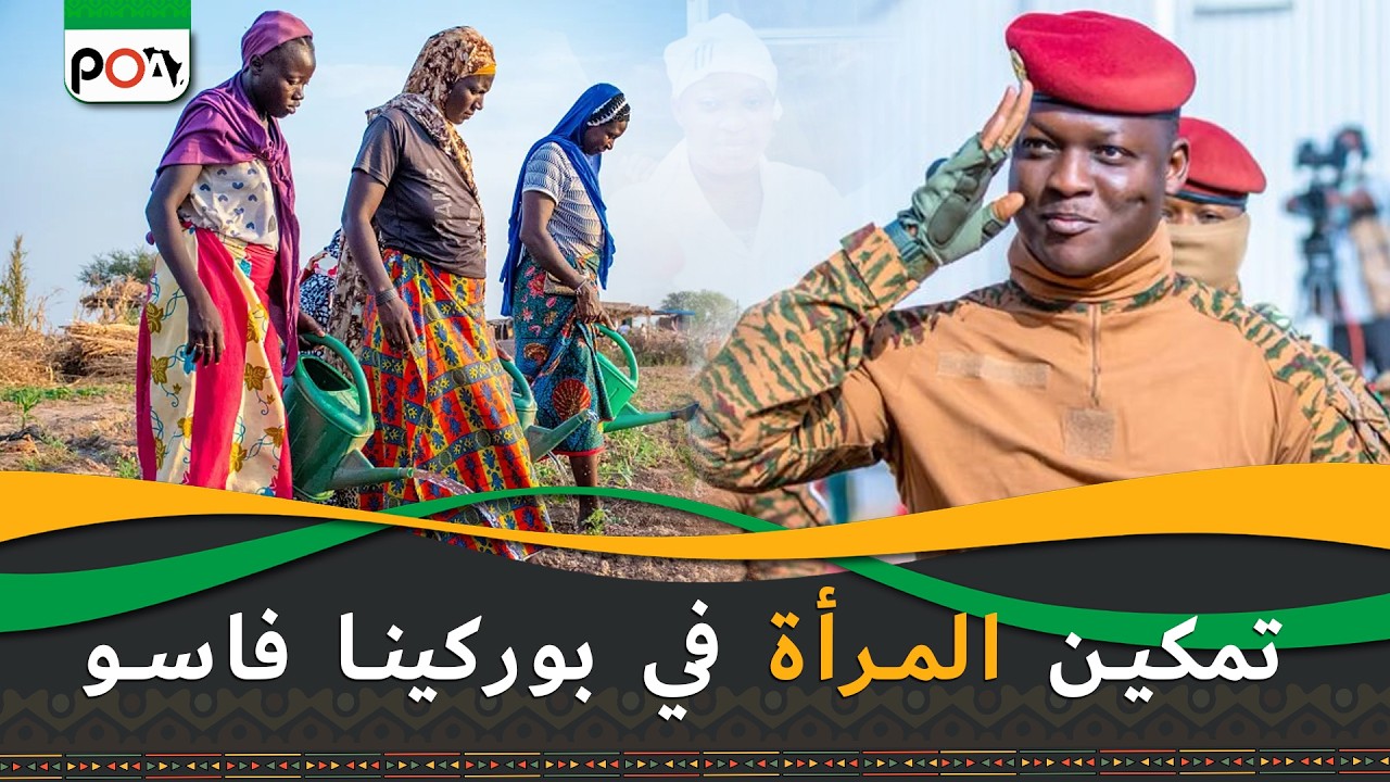 تمكين المرأة في بوركينا فاسو