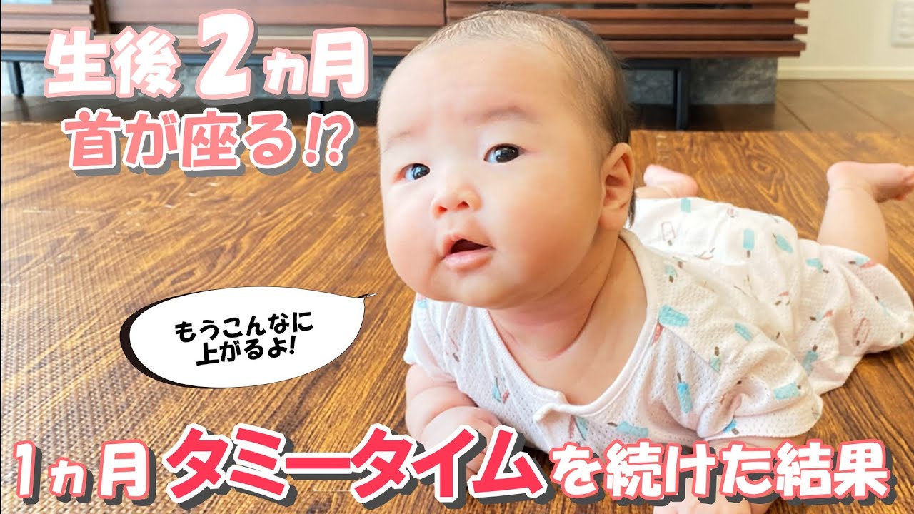 1ヵ月うつ伏せ練習を続けた結果｜生後2か月で首が座る⁉
