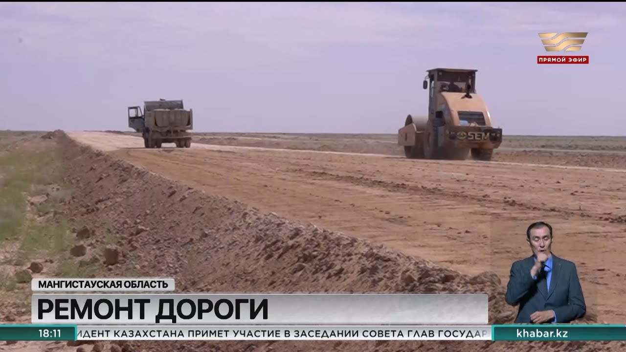 В Мангистауской области восстанавливают участок на дороге Шетпе &ndash; Кызан