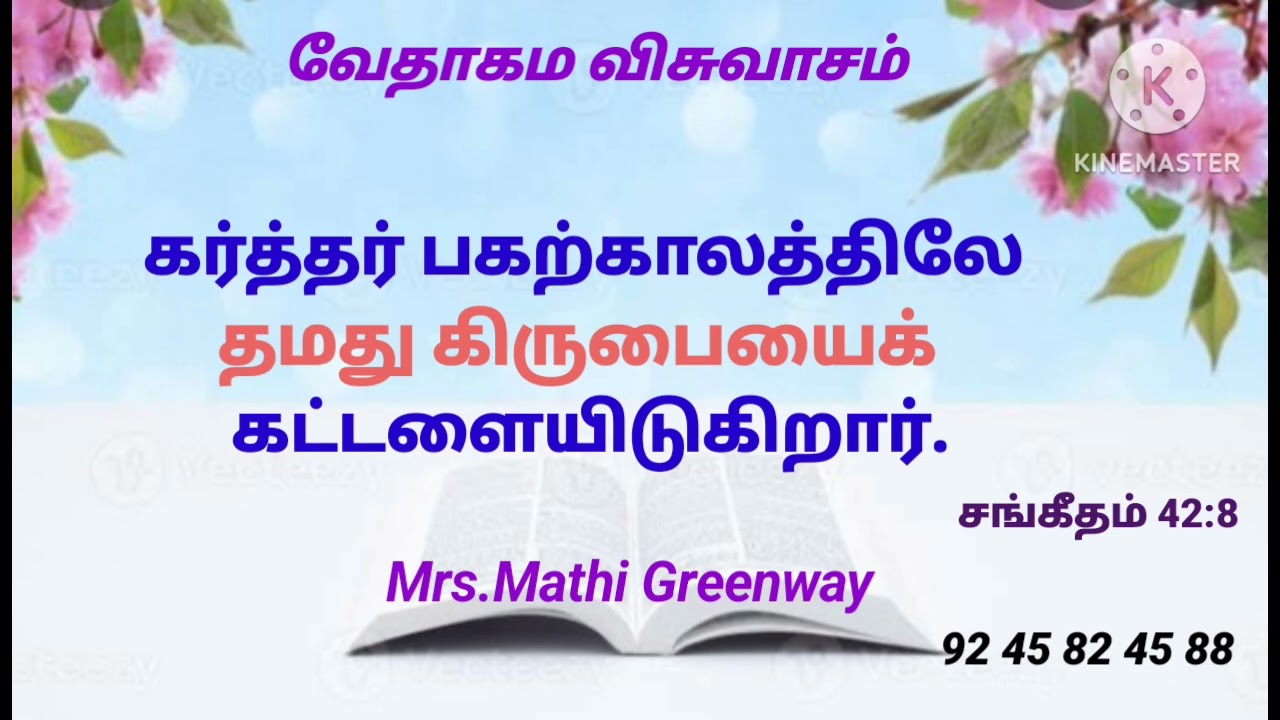 வேதாகம விசுவாசம். Mrs.Mathi Greenway.