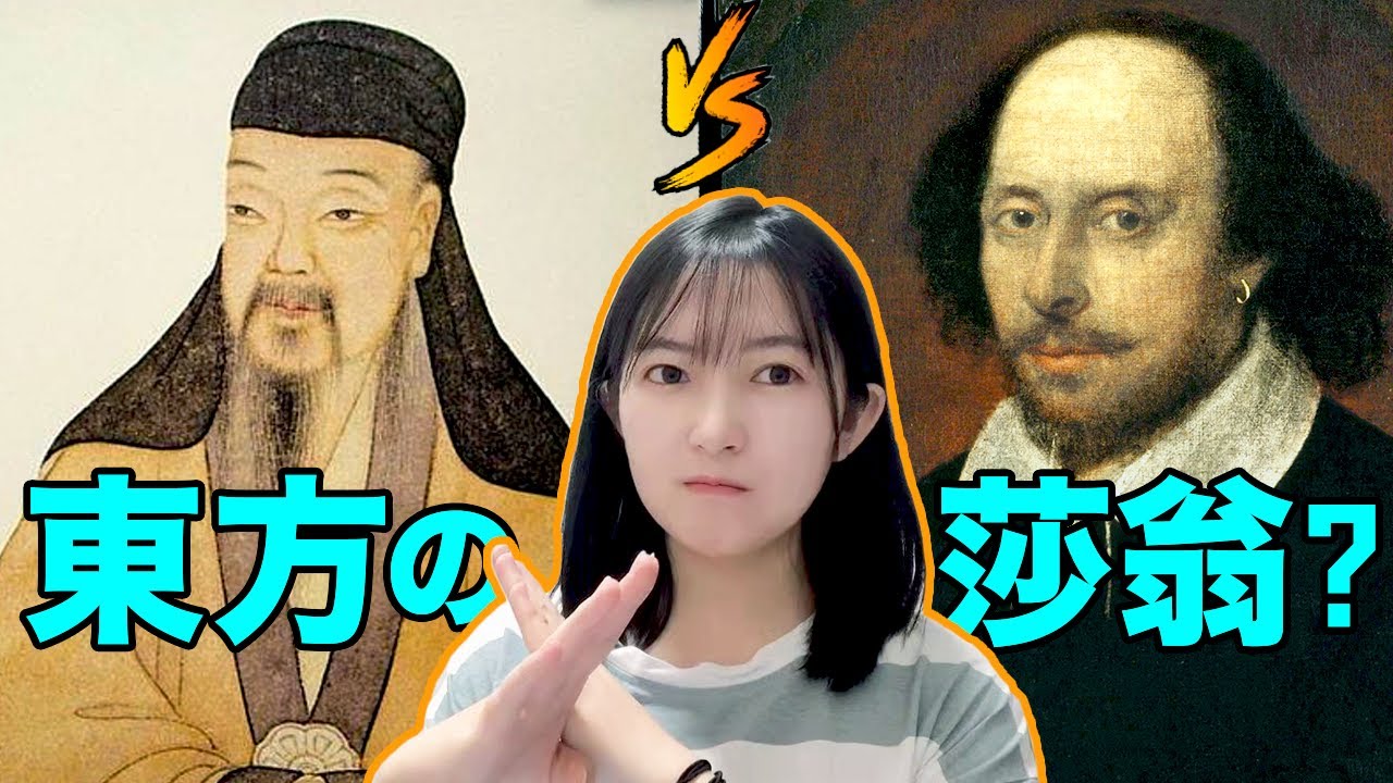 為什麼說湯顯祖和莎士比亞不能類比？他是文人，不只是劇作家... | 戲曲雜談