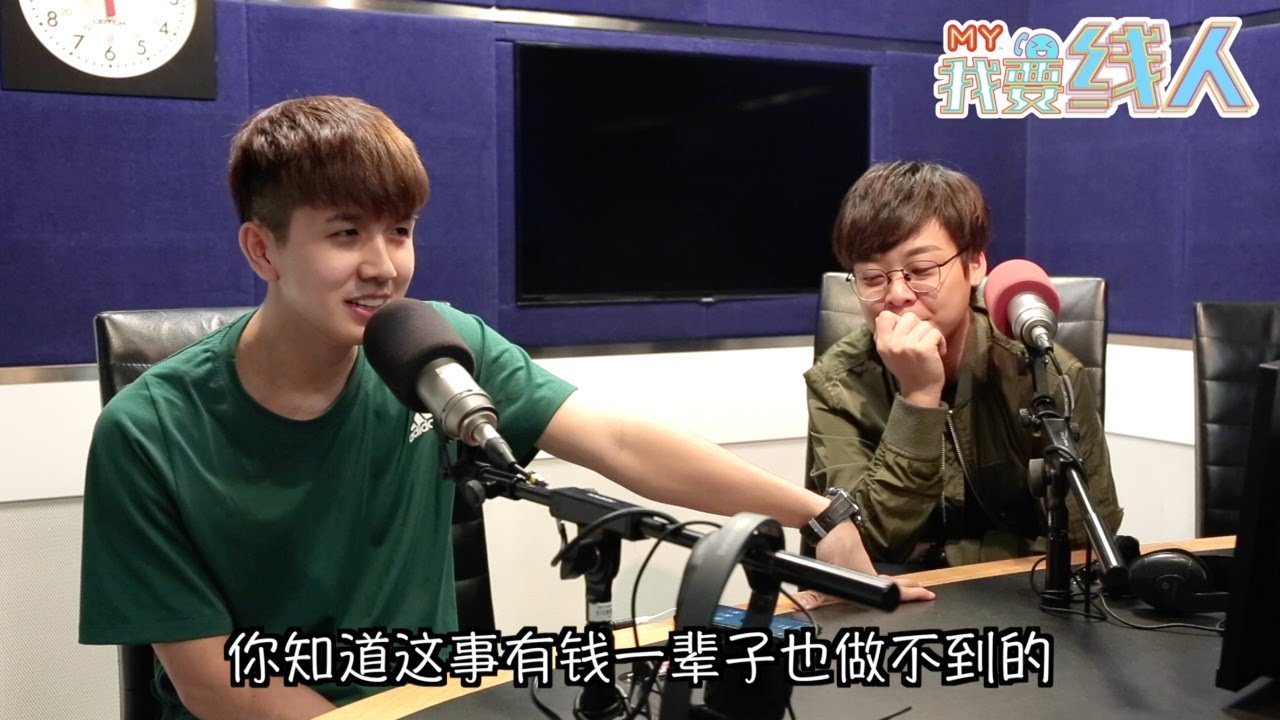 【MY我要线人】常勇：常乐你可以见林俊杰，但要给两百五十千