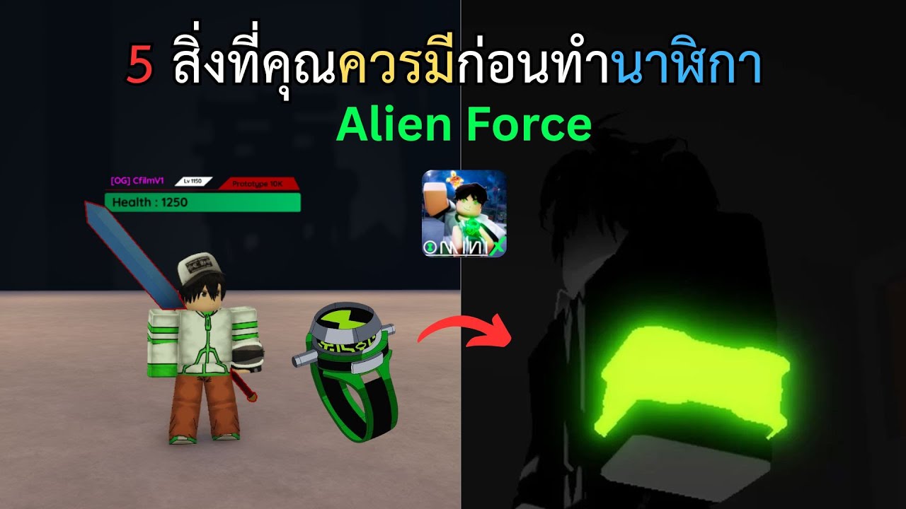 5 สิ่งที่ต้องมีก่อนอัพเดท OminiX ในแมพOminiX Definitive Roblox OmniX #OmniX#สอนฟามเวลOmnix#ben10