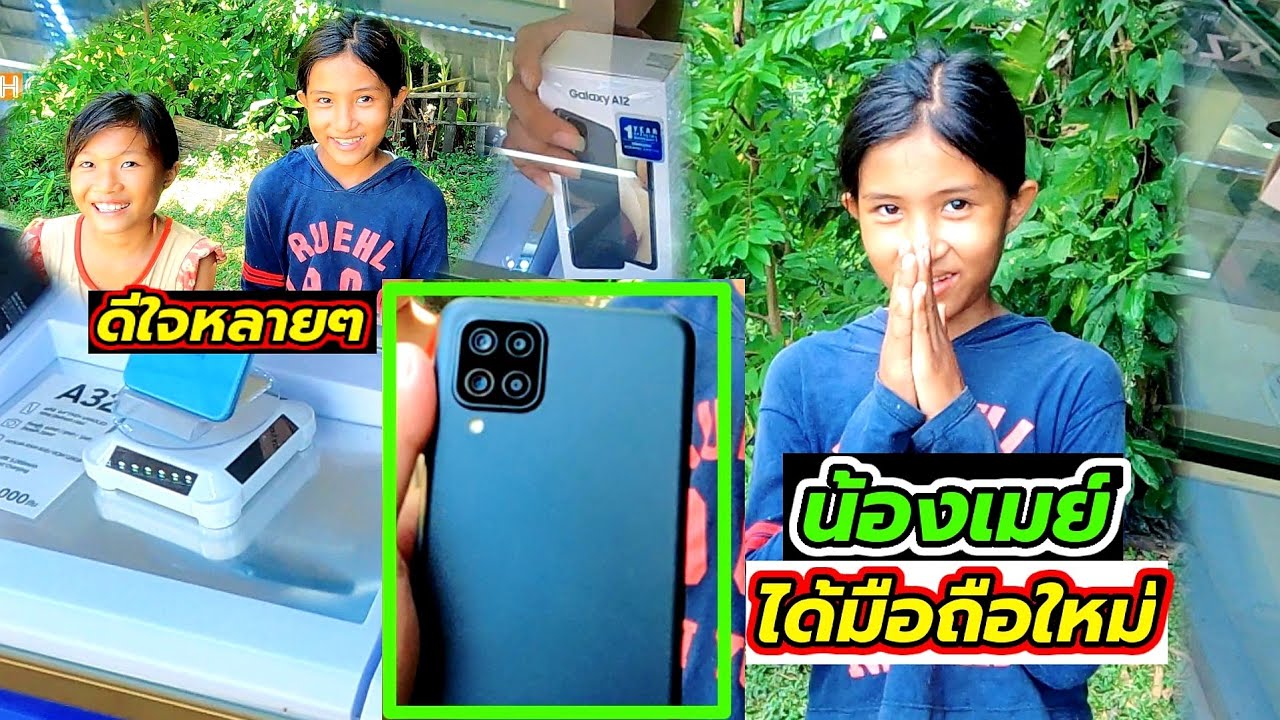 ผู้ใหญ่ใจดีซื้อโทรศัพท์ให้น้องเมย์ Ep6
