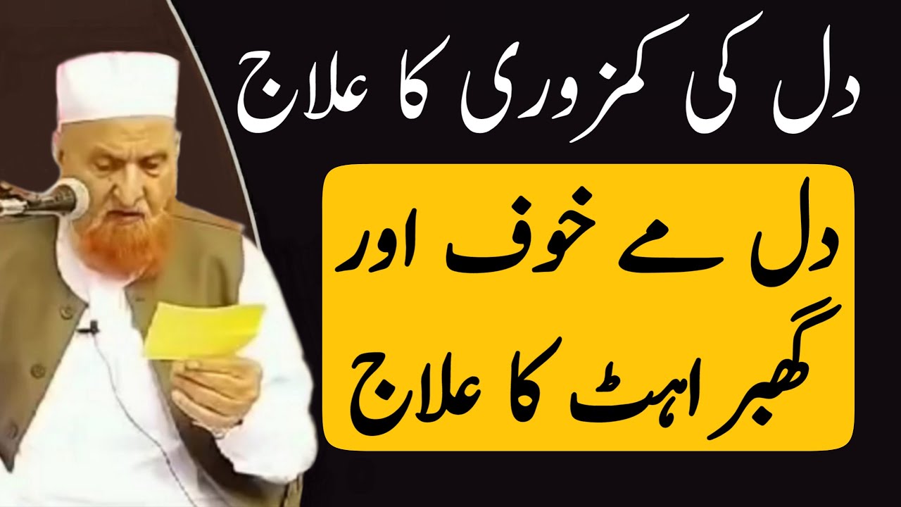 Dil Ki Kamzori Aur Ghabrahat Ka Behtareen Ilaj | Maulana Makki Al Hijazi | Islamic Group