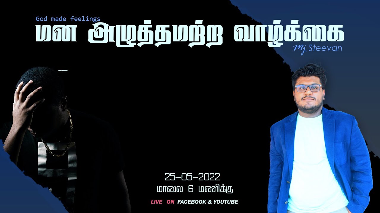மன அழுத்தமற்ற வாழ்க்கை | Steevan Mj |  Tamil Christian Message
