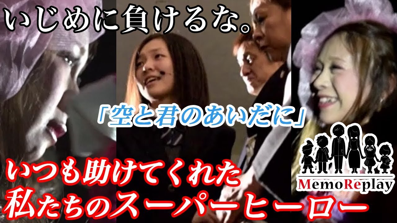 #69【結婚式 号泣】天国に行ってしまった兄へ、イジメから助けてくれた母へ【空と君のあいだに】感動必至！新婦の手紙 泣けるサプライズ演出 MemoReplay~メモリプレイ~