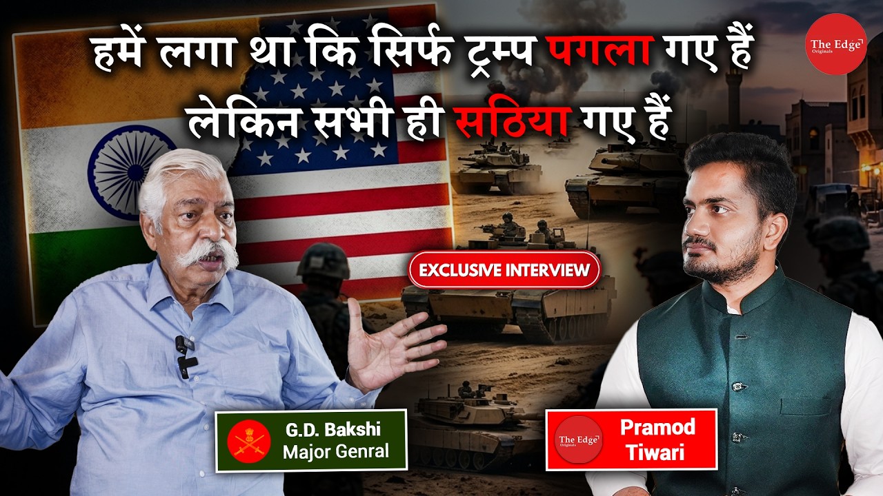 Major General (Retd.) G.D. Bakshi on Iran-US Ceasefire, Trump, Israel & India&rsquo;s Strategic Future