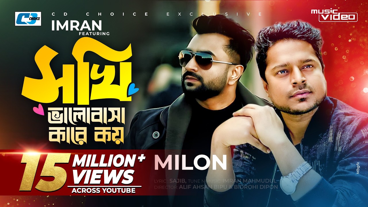 Sokhi Valobasha Kare Koy | Imran Ft Milon | Jannatul Ferdaus Lvy | Official Music Video |Bangla Song