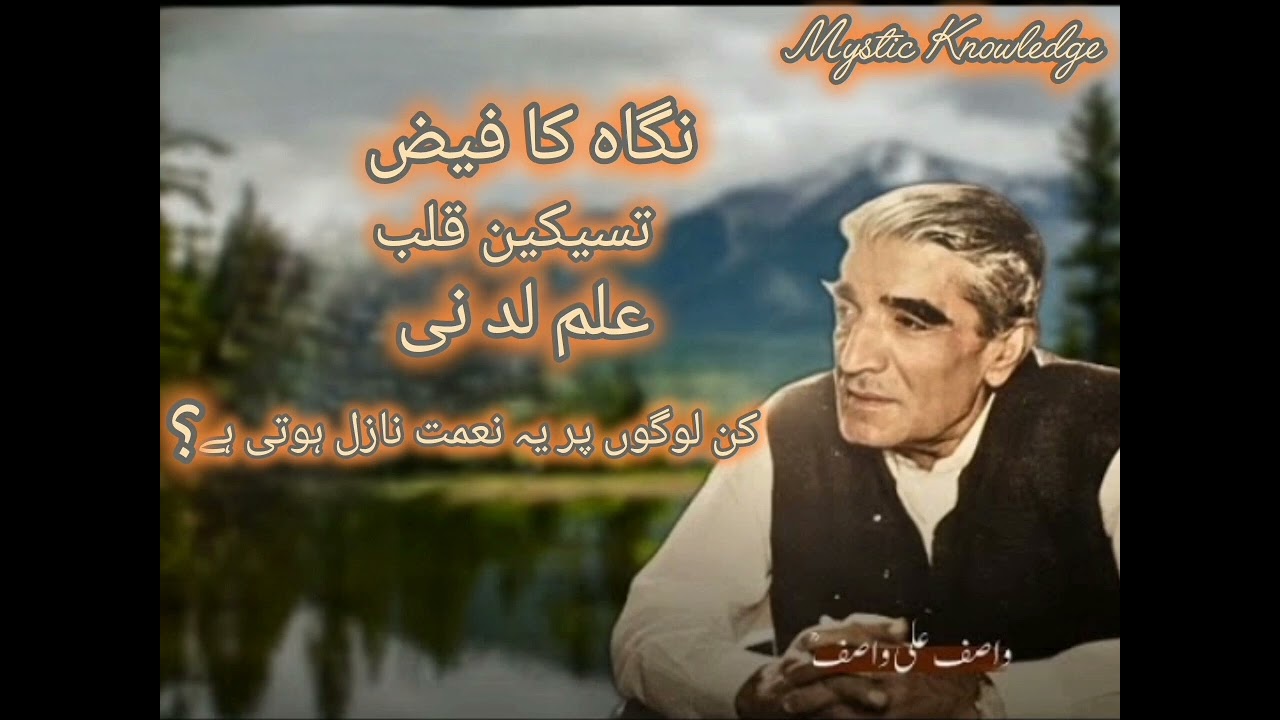 Nigah Ka Faiz aur Ilm- e- Laduni Kisay Milta Hai? | Wasif Ali wasif R.A | Sufi Mysticism