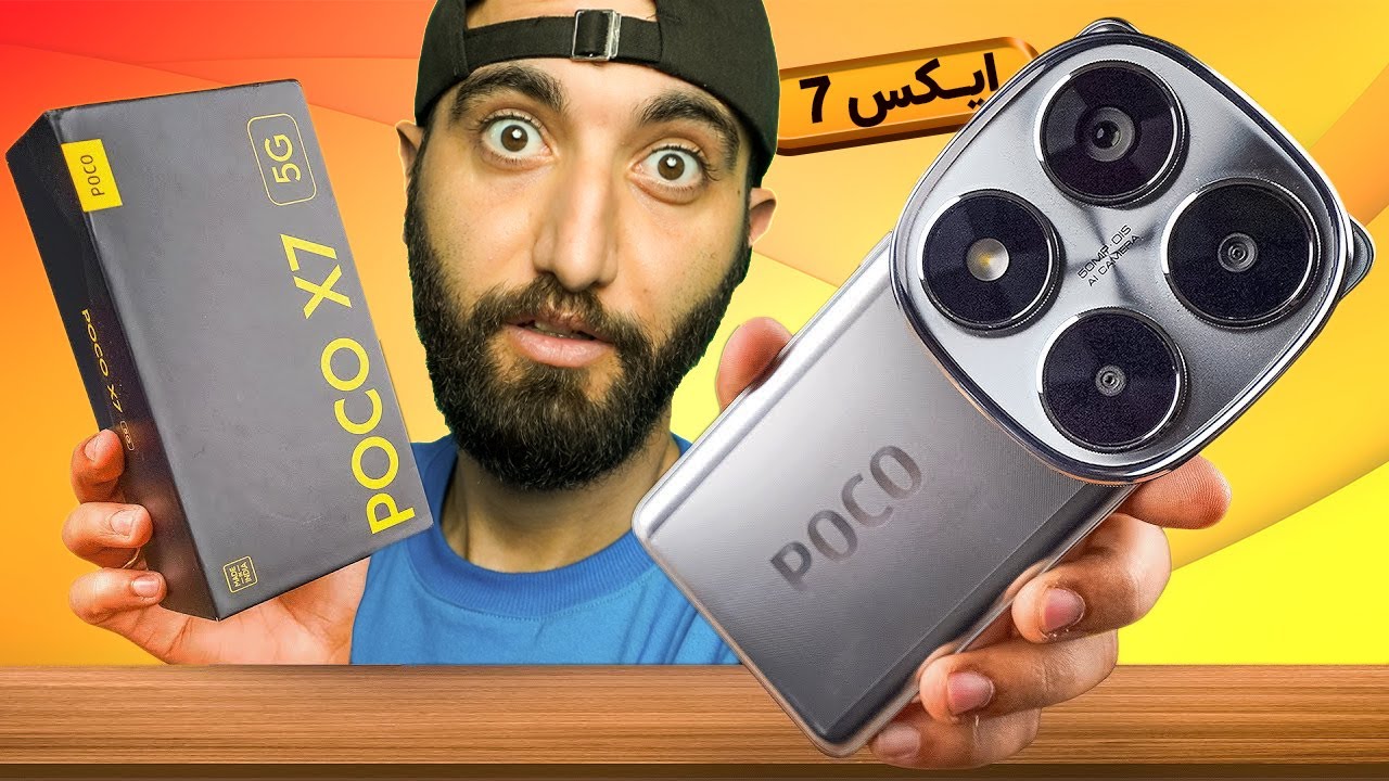 آنباکس و کاملترین بررسی پوکو ایکس 7 | Poco X7 Review