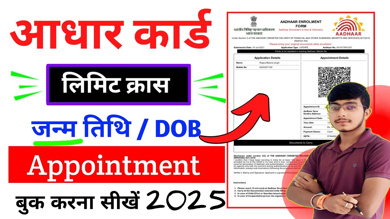 Appointment Book Kaise Karen Aadhar Card Limit Cross | How To Book Aadhar Card Appointment - 2025
