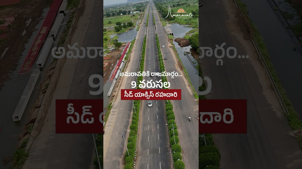 9-Lane Seed Access Road: Gateway to Amaravati &ndash; The People&rsquo;s Capital | #APCRDA #amaravati