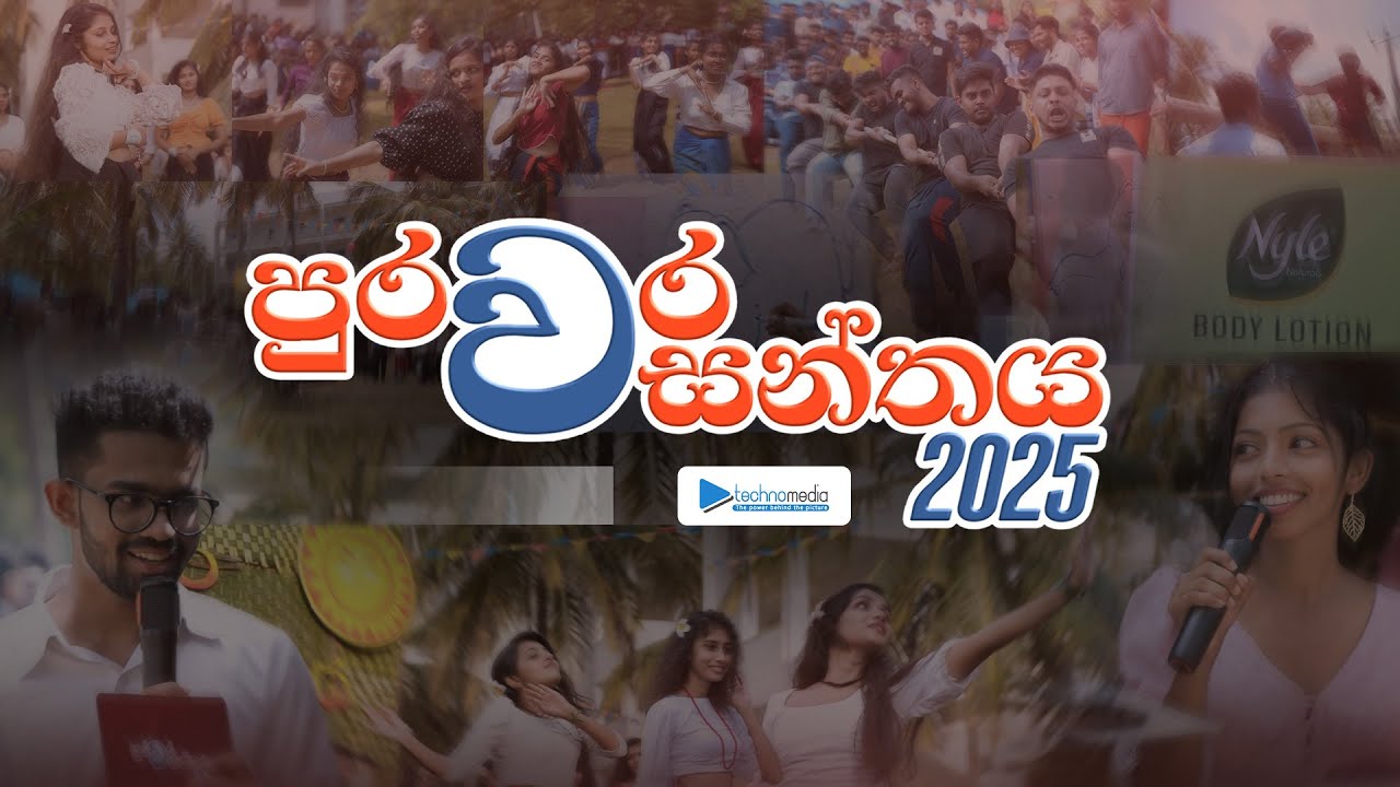 පුරවර වසන්තය 2025 | Faculty of Technology - University of Colombo | TechnoMEDIA