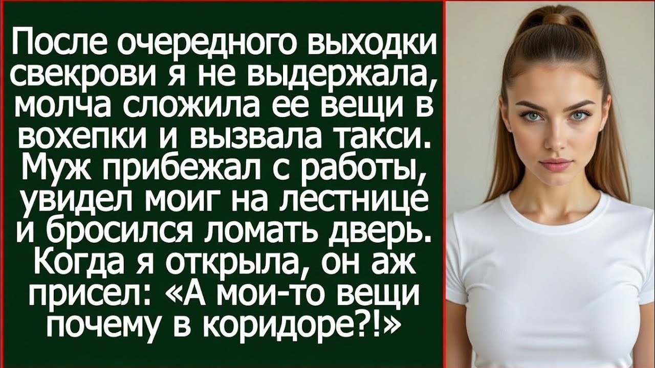 После очередной выходки свекрови я не выдержала, молча сложила ее вещи в коробки и вызвала такси.