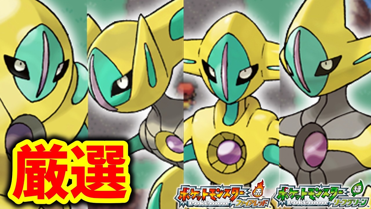 【ポケモンFRLG】12画面 色違いデオキシス厳選 パート１