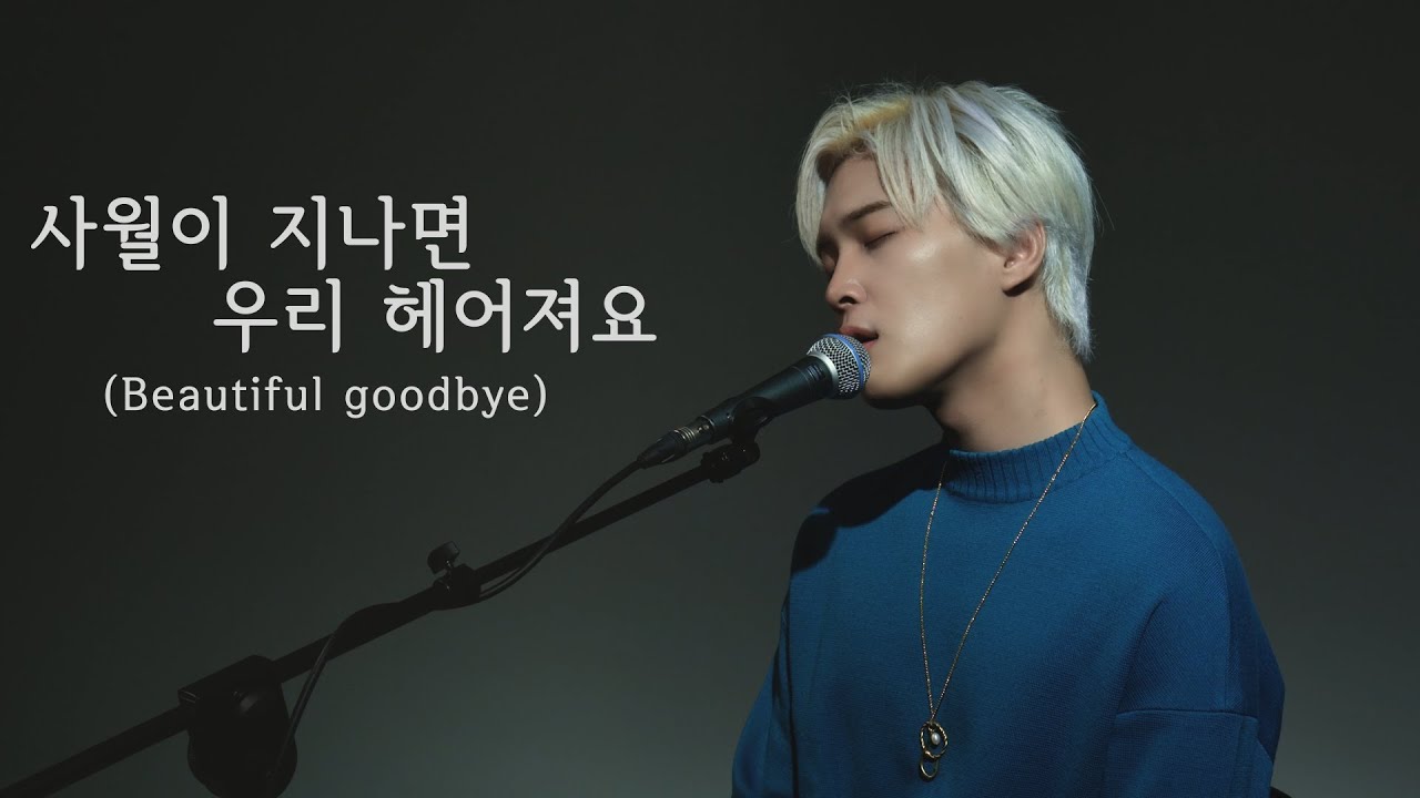 [Cover by NIve] 첸(CHEN) - 사월이 지나면 우리 헤어져요