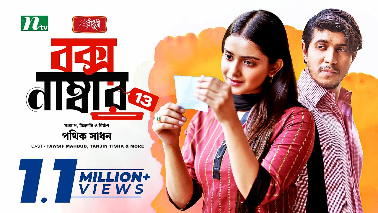 Box Number Thirteen | Tawsif Mahbub | Tanjin Tisha | New Eid Natok | Bangla Natok 2023