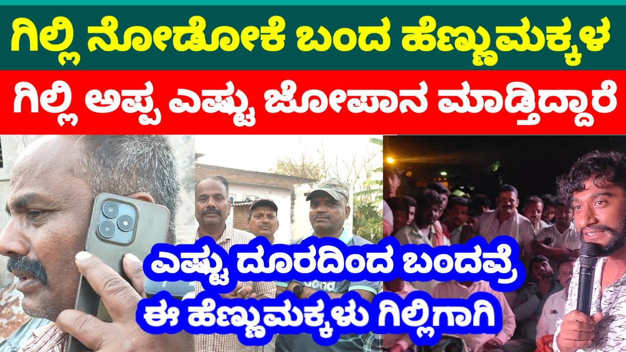 9ನೇ ತರಗತಿ ಓದೋ ಹೆಣ್ಣುಮಕ್ಕಳು ಗಿಲ್ಲಿ ನೋಡೋಕೆ ಎಷ್ಟು ಕಾಯ್ತಿದ್ದಾರೆ 