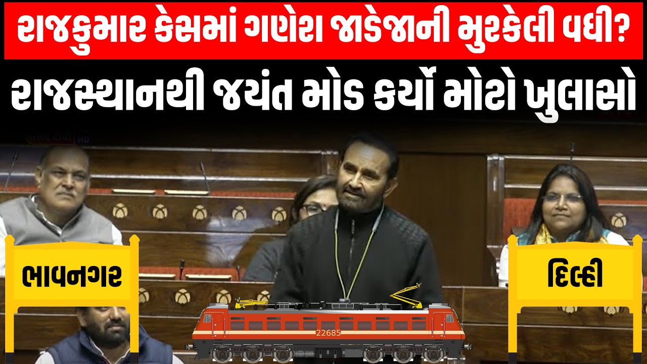 Loksabha માં રાજ્યસભાના સાંસદ Shaktisinh Gohil એ ભાવનગર-દિલ્હી ટ્રેન શરુ કરવા કરી રજૂઆત