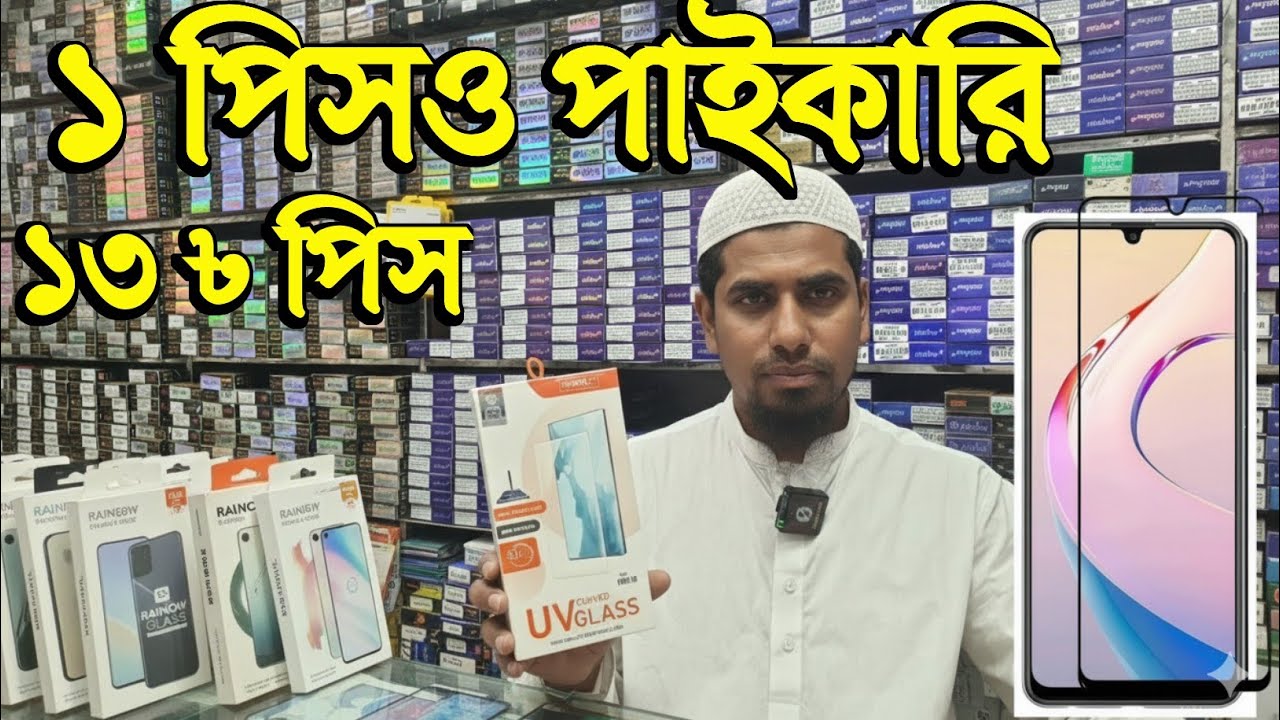 গরিলা গ্লাস 13 টাকা , প্রটেক্টর গ্লাস , টেম্পার গ্লাস , মোবাইল গরিলা গ্লাস , মোবাইল প্রোটেক্টর
