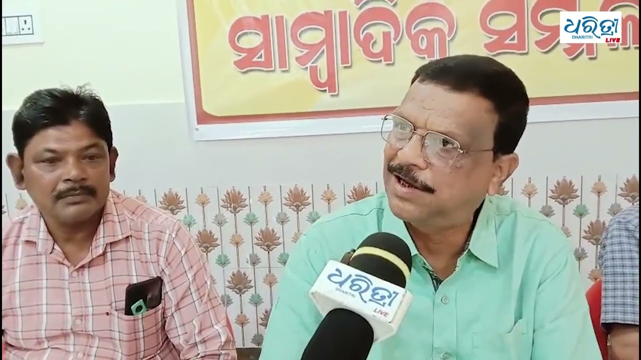 କର୍ମଚାରୀ ସ୍ଥାୟୀ ହେଲେ ସିନା କାମ ପ୍ରତି ଦାଇତ୍ୱ ବଢିବ  |  Press Meet | Cuttack | Odisha