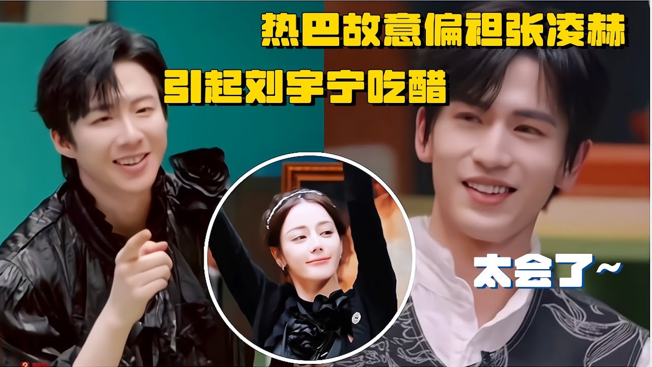 【ENG】太会了~热巴偏袒张凌赫 引起刘宇宁吃醋！两个男人被玩的团团转 | 推理吧2 综艺 迪丽热巴 金靖 白宇 周柯宇
