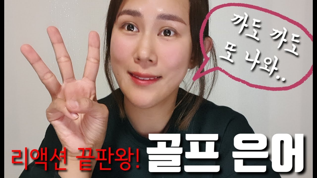 캐디가 말해주는 살벌한 골프장 은어 3편!!