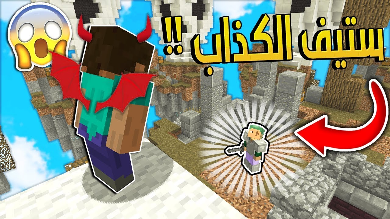 ستيف صار يجلدني !! , ليه كذا تخدعني 😭🔥 (في سكاي وارز)