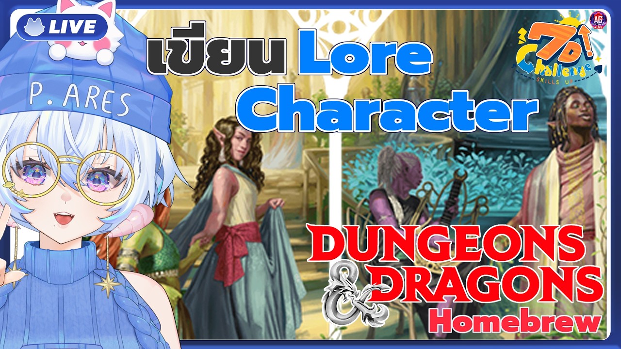 7D Challenge Skills Up : มาวาง Lore Character ใน DnD Homebrew 1/7『PAres Spacedog』#aresjournal #AGGC