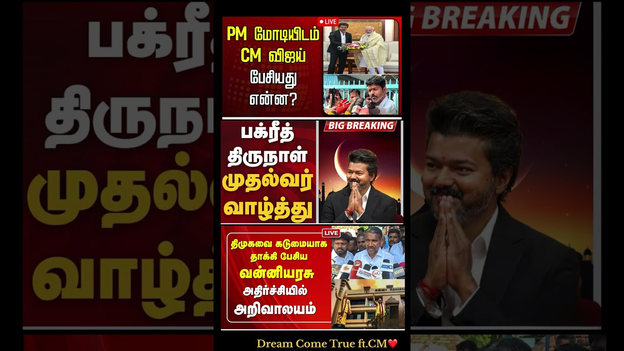 Cm Of Tamilnadu Vijay:) #thalapathyvijay #tvk #vijay #cmotamilnadu #breakingnewstamil #tamilnadu