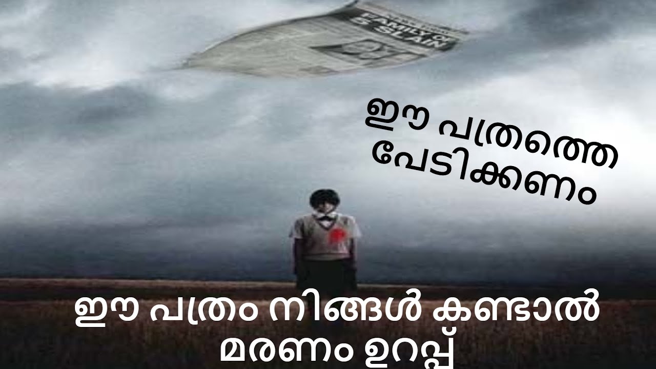 PREMONITION  മനുഷ്യരെ കടിച്ചു കൊല്ലുന്ന പത്രം