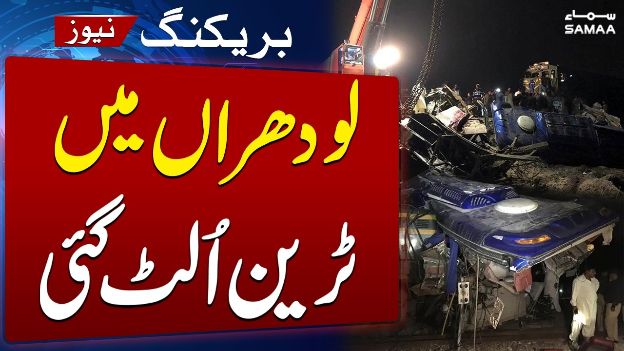 Breaking News: Another Train Accident in Pakistan | SAMAA TV