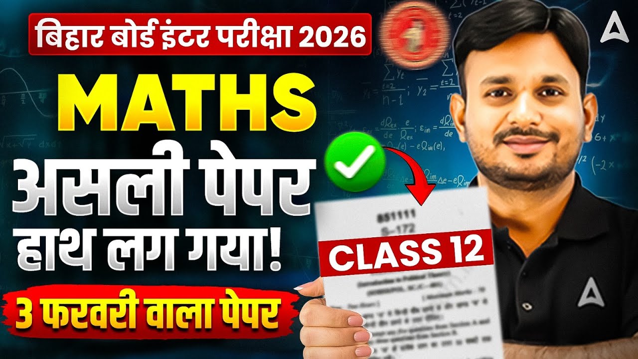 3 February | 12th Maths Question Paper 2026 | Class 12 Maths Model Paper 2026 Bihar Board