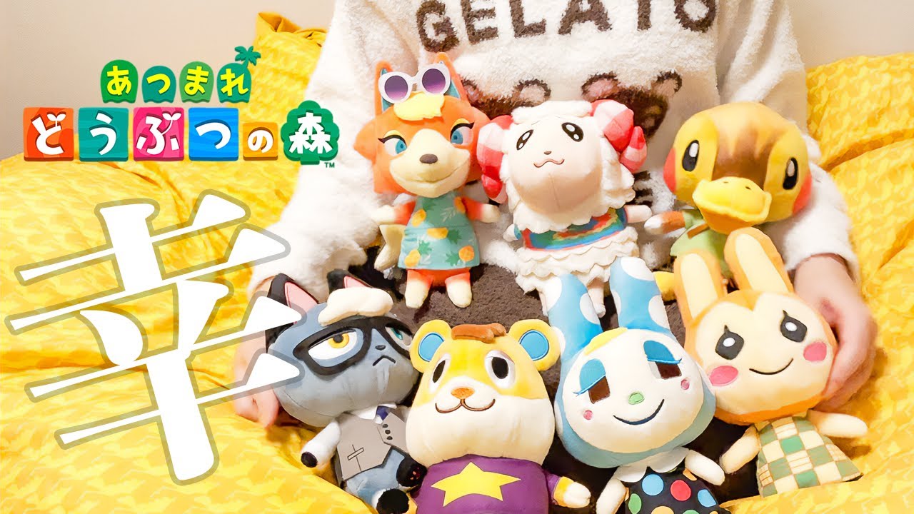 あつ森のぬいぐるみに新キャラ登場！とんでもなく可愛い件………………【実写 | あつまれどうぶつの森】@zinmuzin