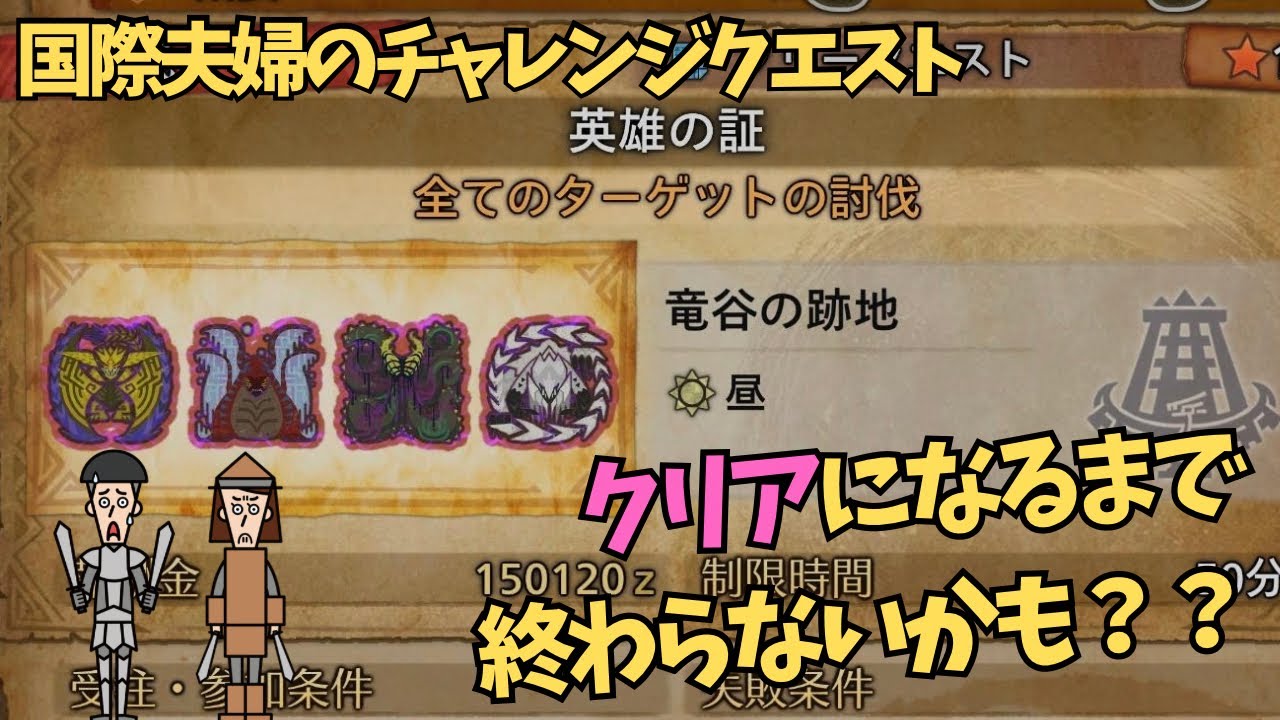 【MHwilds】英雄の証をクリアしたい！仲良し夫婦のデュオ攻略！【初見さん歓迎/コメント歓迎】