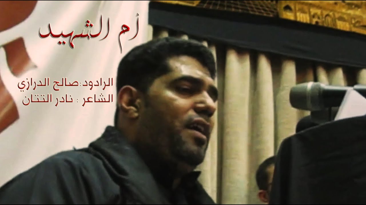 أم الشهيد | صالح الدرازي | تسقيط السيدة فاطمة الزهراء 1432هـ | الفقرة الأولى